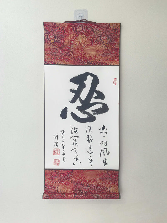 Traditional Chinese calligraphy scrolls - handmade works of art, with black ink on white rice paper showcasing beautiful Chinese characters