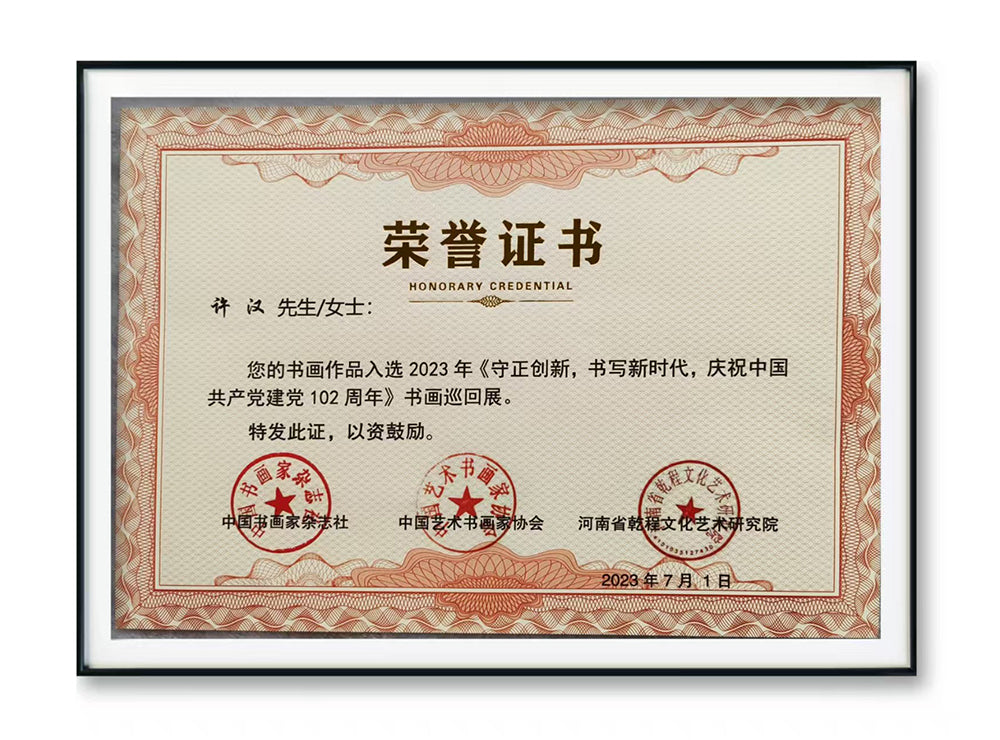 Honorary certificate of calligrapher Mr. Xu Han.