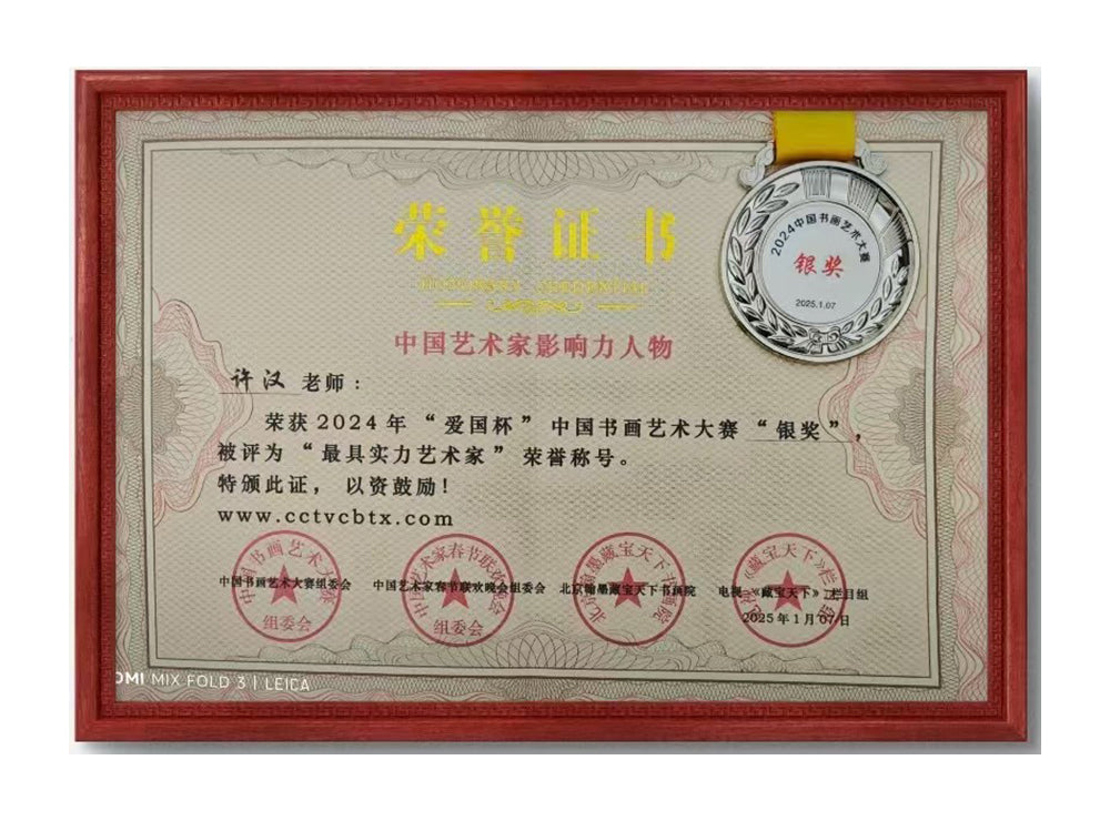 The award certificate of calligrapher Mr. Xu Han.