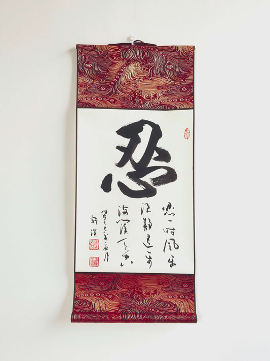 Traditional Chinese calligraphy scrolls - handmade works of art, with black ink on white rice paper showcasing beautiful Chinese characters